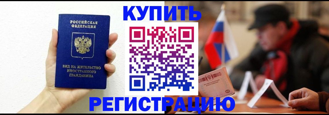 прописка гарантия в Ельне